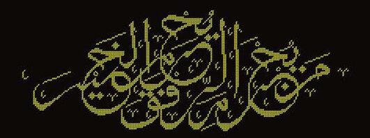 Self-made embroidery in the Arabic language will serve as a talisman